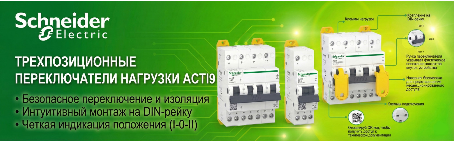 Выключатели нагрузки Acti9