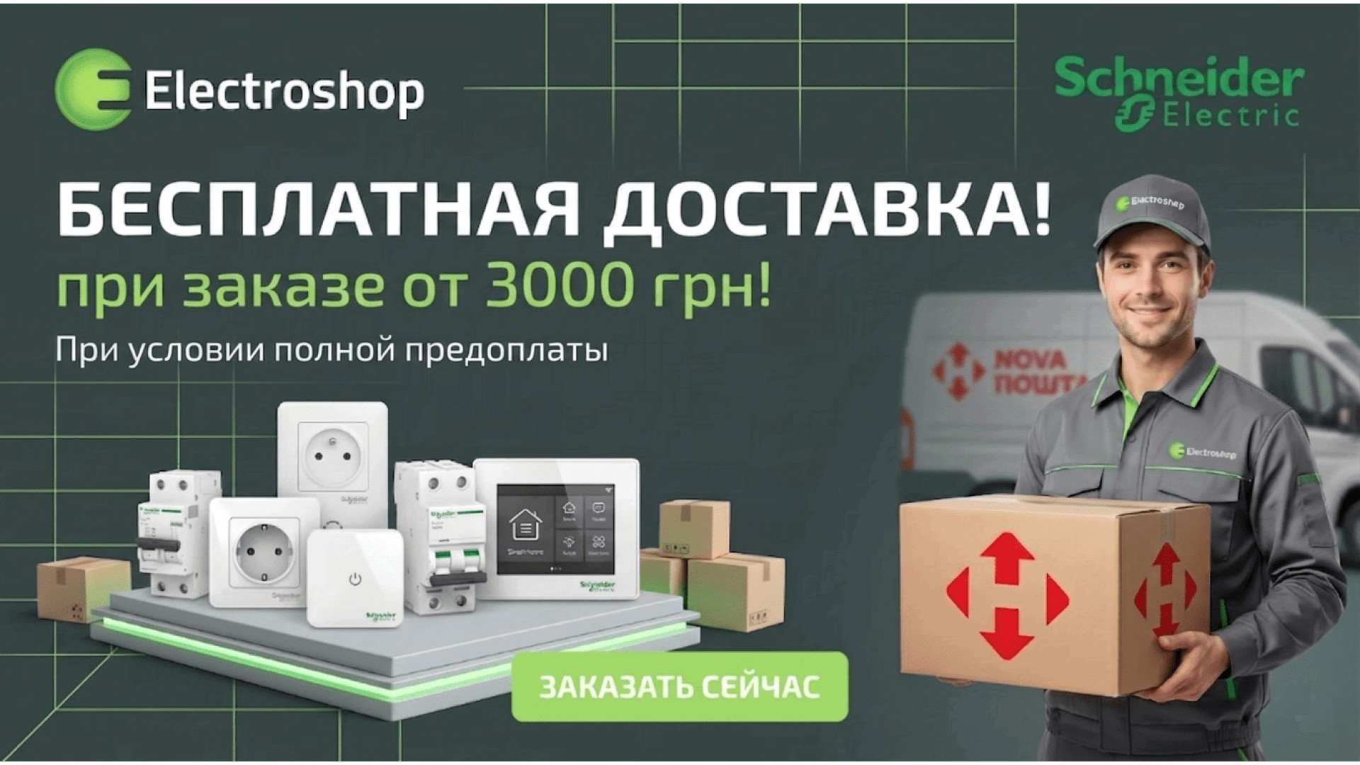 Доставка бесплатно