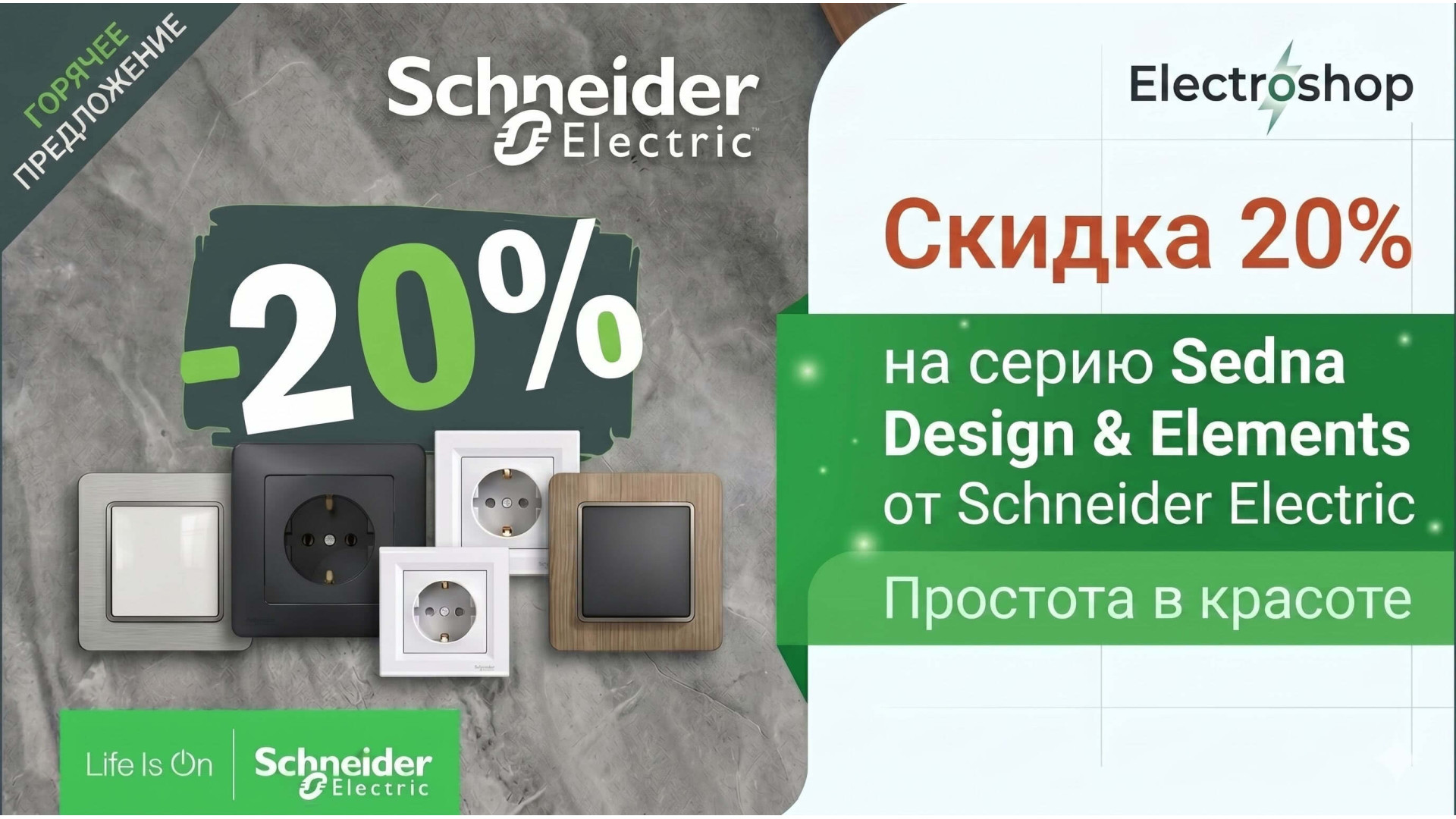 Sedna Скидка 20%