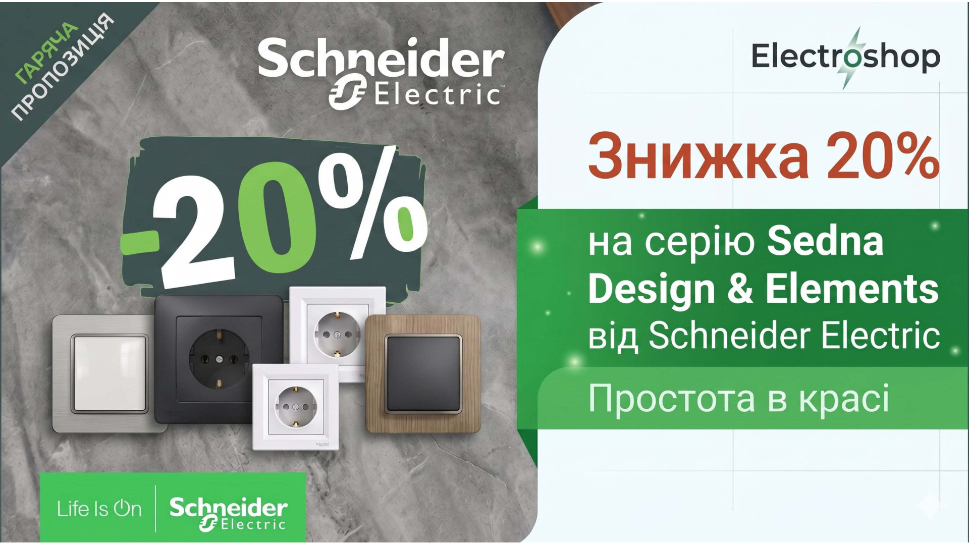 Sedna Знижка 20%