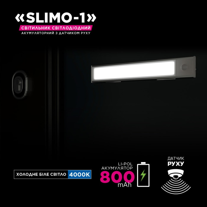 Світильник лінійний світлодіодний з акумулятором і датчиком руху ELM Slimo 1Вт 4000К 26-0125