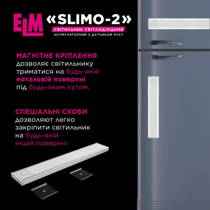 Світильник лінійний світлодіодний з акумулятором і датчиком руху ELM Slimo 1Вт 4000К 26-0125