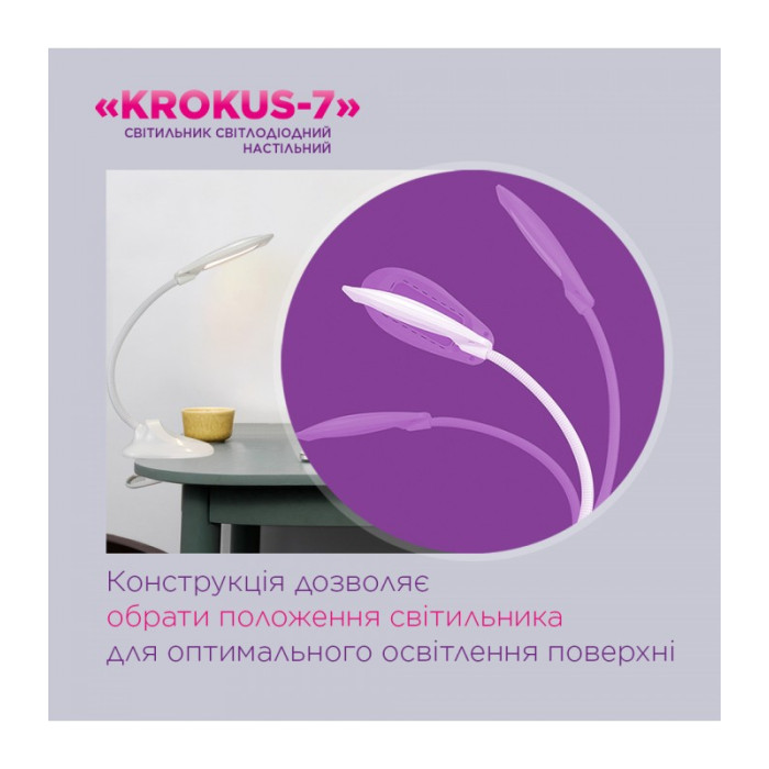 Настільна світлодіодна лампа ELM KROKUS 7W IP20 4000K (27-0000)