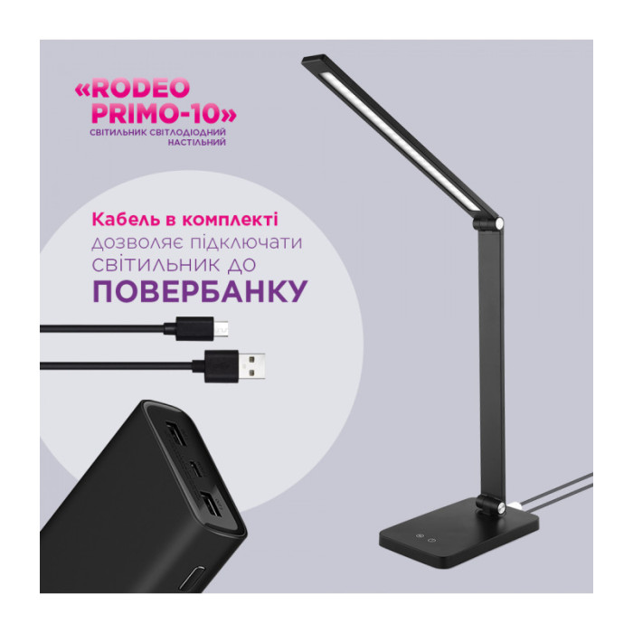 Настольная светодиодная лампа ELM Rodeo Primo 10W IP20 3000-6000K (27-0003)