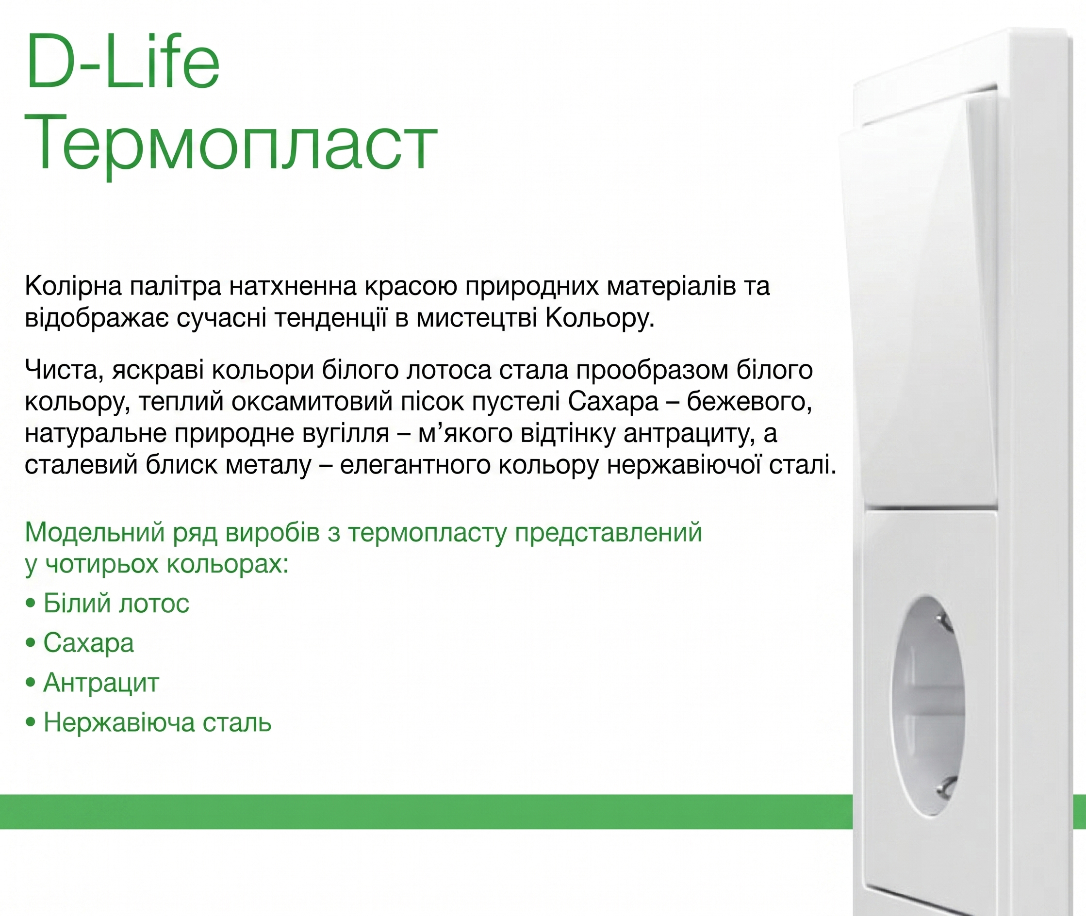 Розетки та вимикачі Merten серії D-Life merten-d-life-description-ua